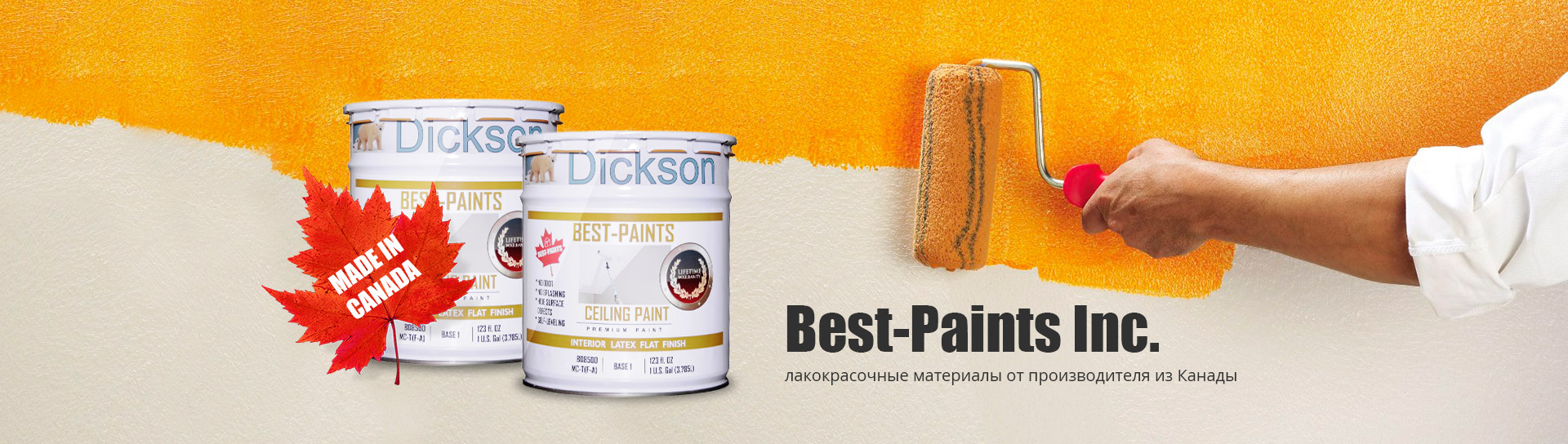 Best-Paints «DICKSON» — лакокрасочные материалы производства США и Канады